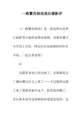 一路繁花相送观后感影评