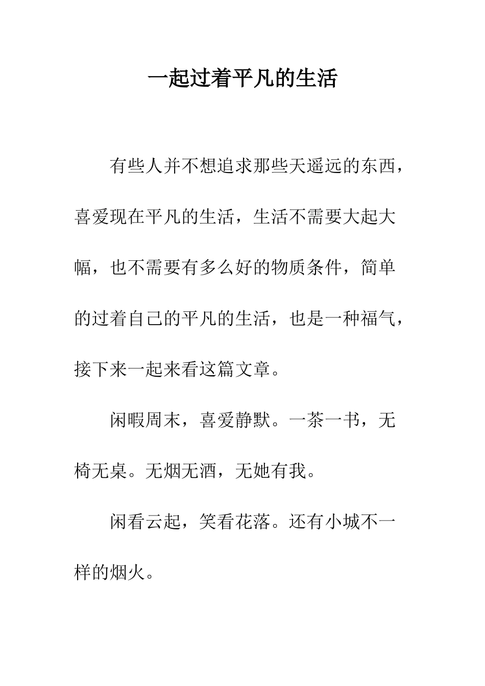 一起过着平凡的生活_第1页