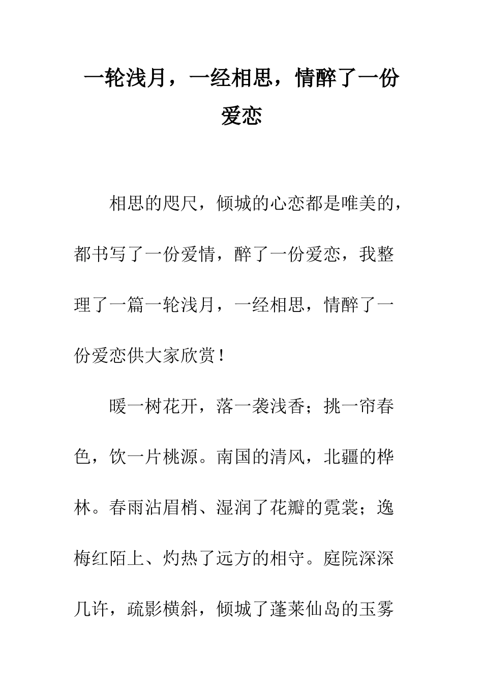 一轮浅月-一经相思-情醉了一份爱恋_第1页