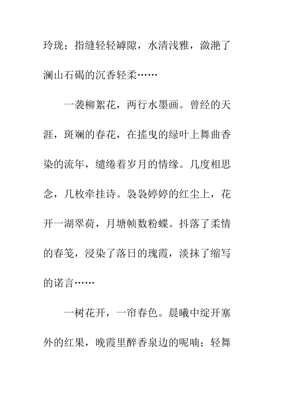 一轮浅月-一经相思-情醉了一份爱恋_第2页
