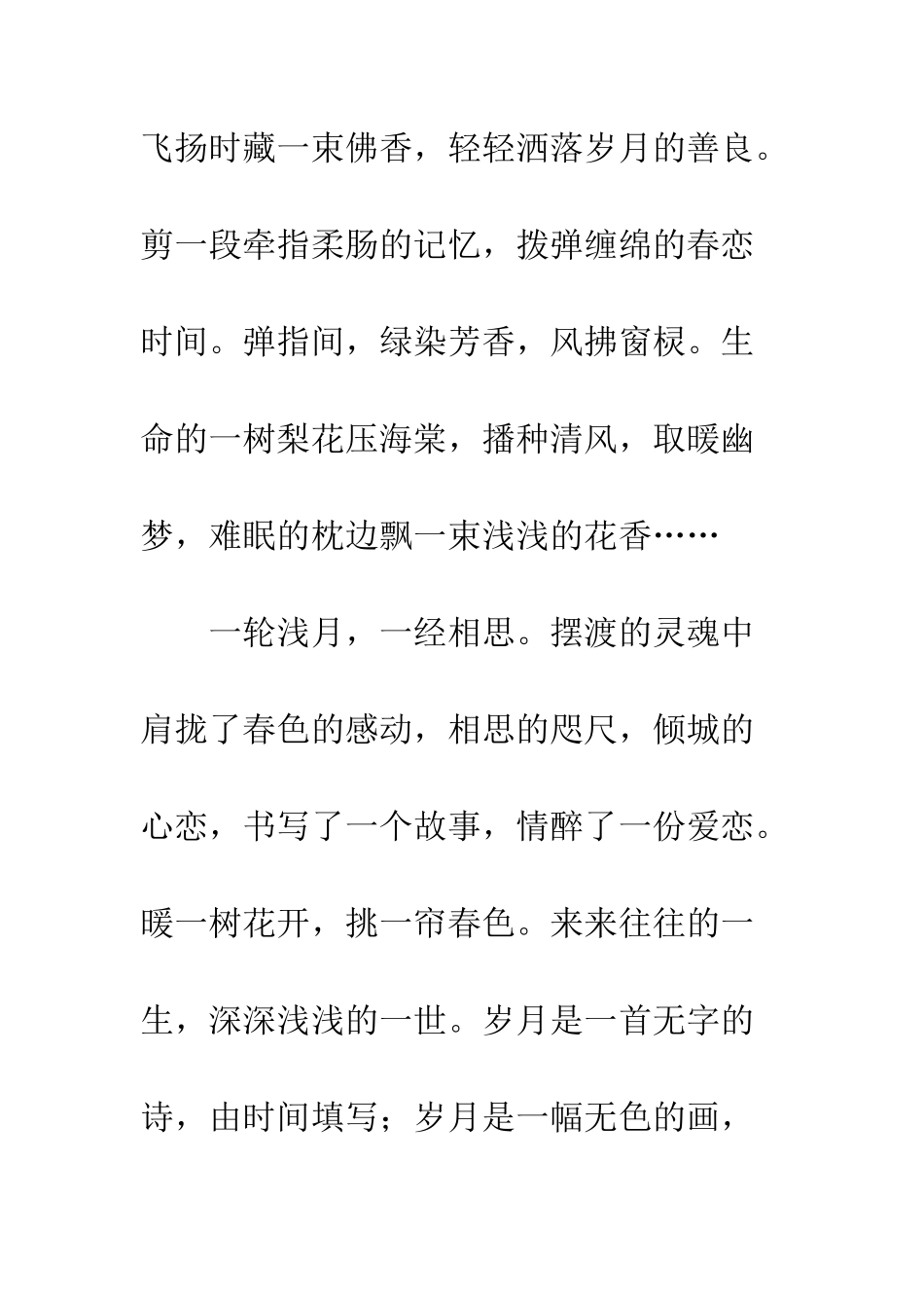 一轮浅月-一经相思-情醉了一份爱恋_第3页