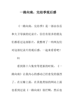 一路向南-完结季观后感