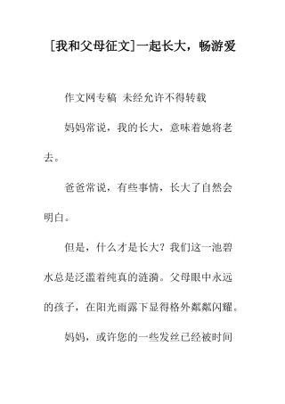 一起长大-畅游爱