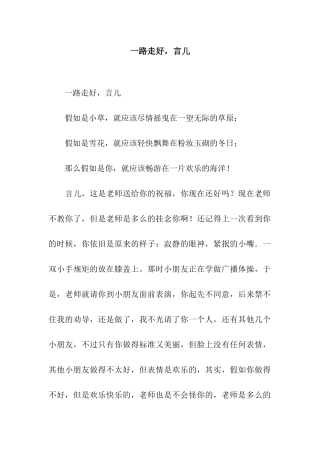 一路走好-言儿