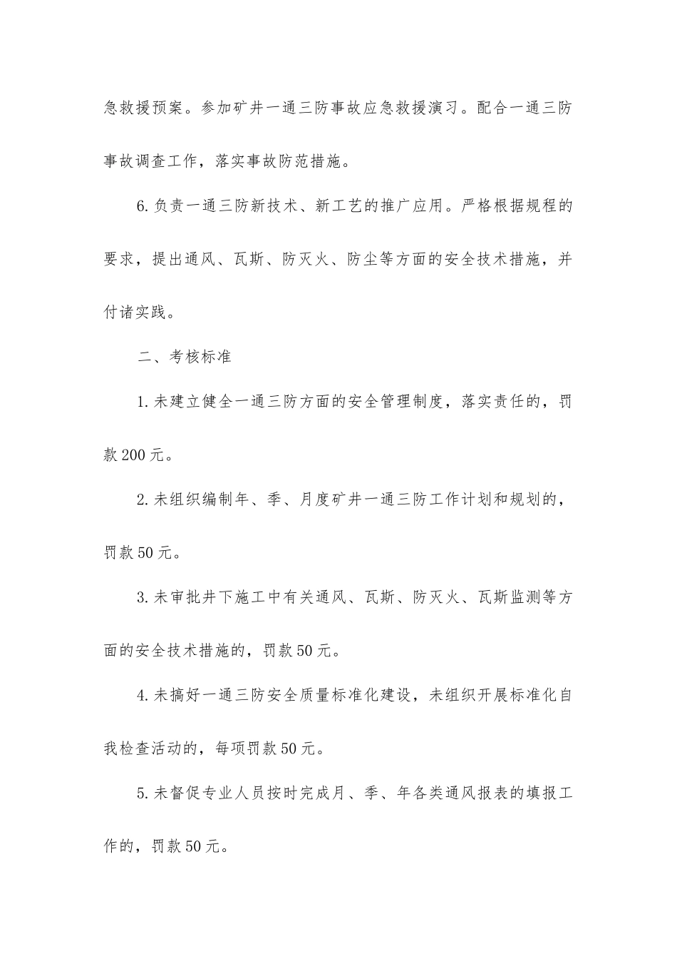 一通三防专业资深主管安全生产责任制_第2页