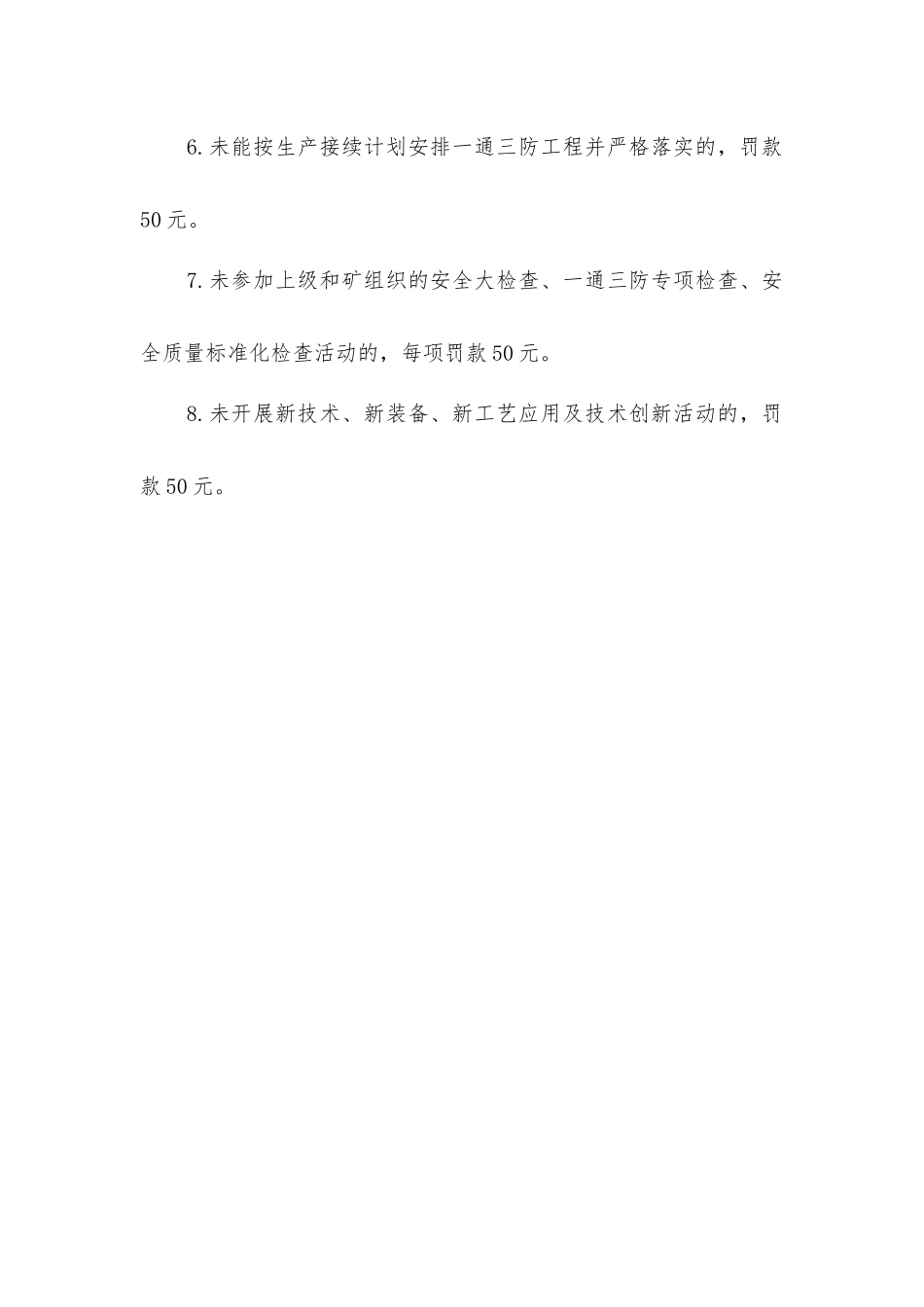 一通三防专业资深主管安全生产责任制_第3页