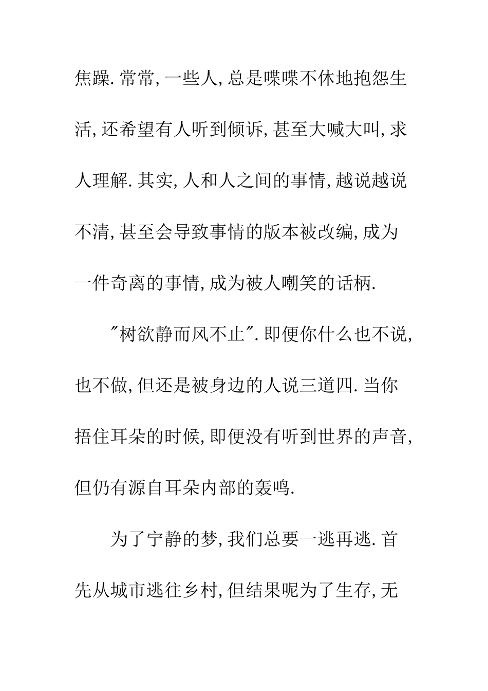 一逃再逃-不如原地不动_第3页