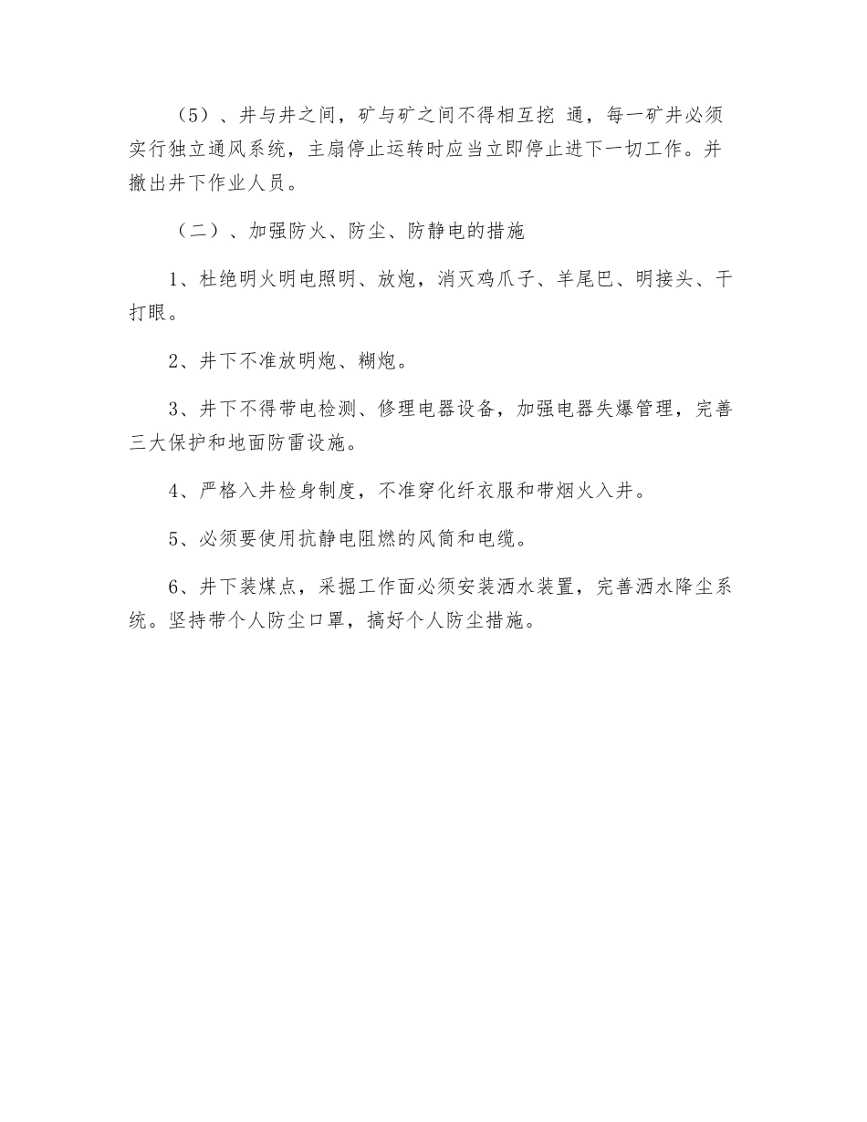 一通三防实施措施_第2页