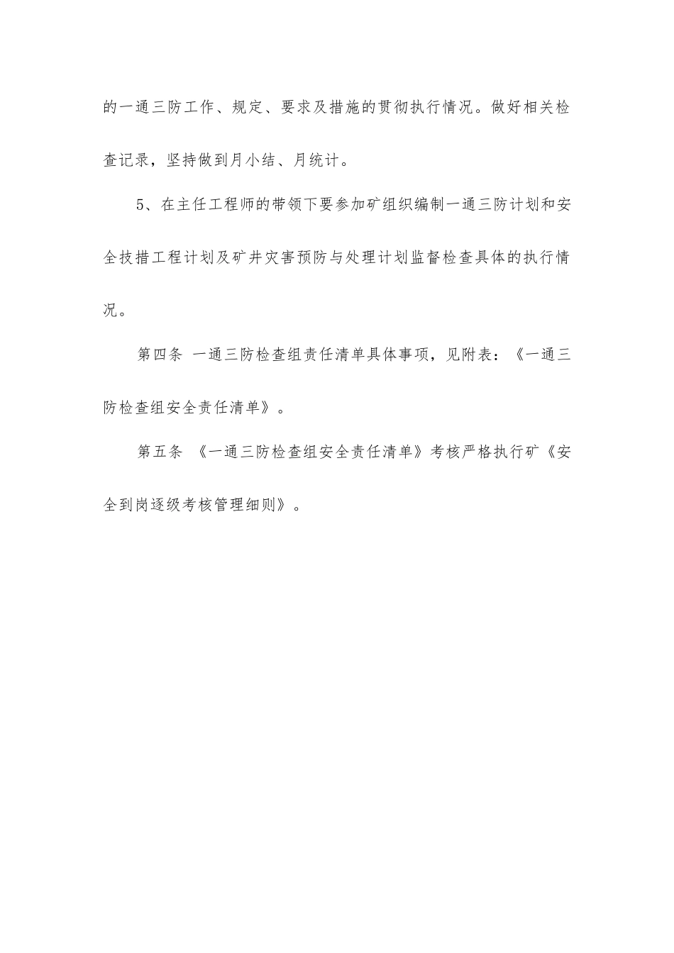 一通三防检查员安全生产责任制_第2页