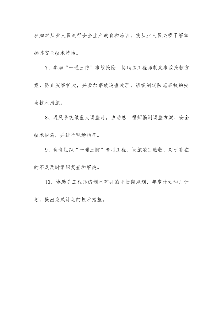 一通三防管理部经理安全生产责任制_第2页