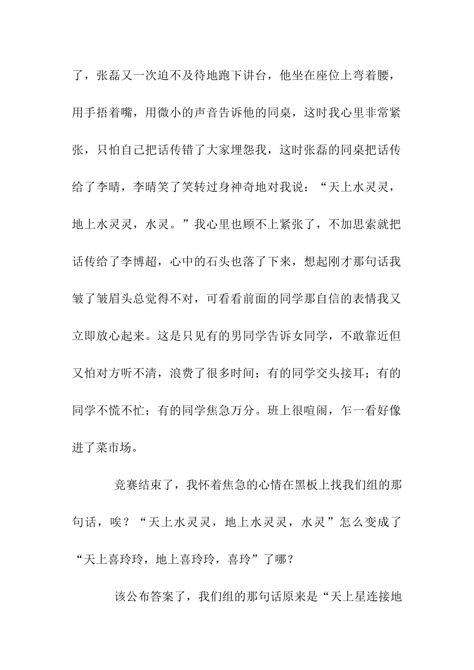 一部特殊的电话作文900字_第2页