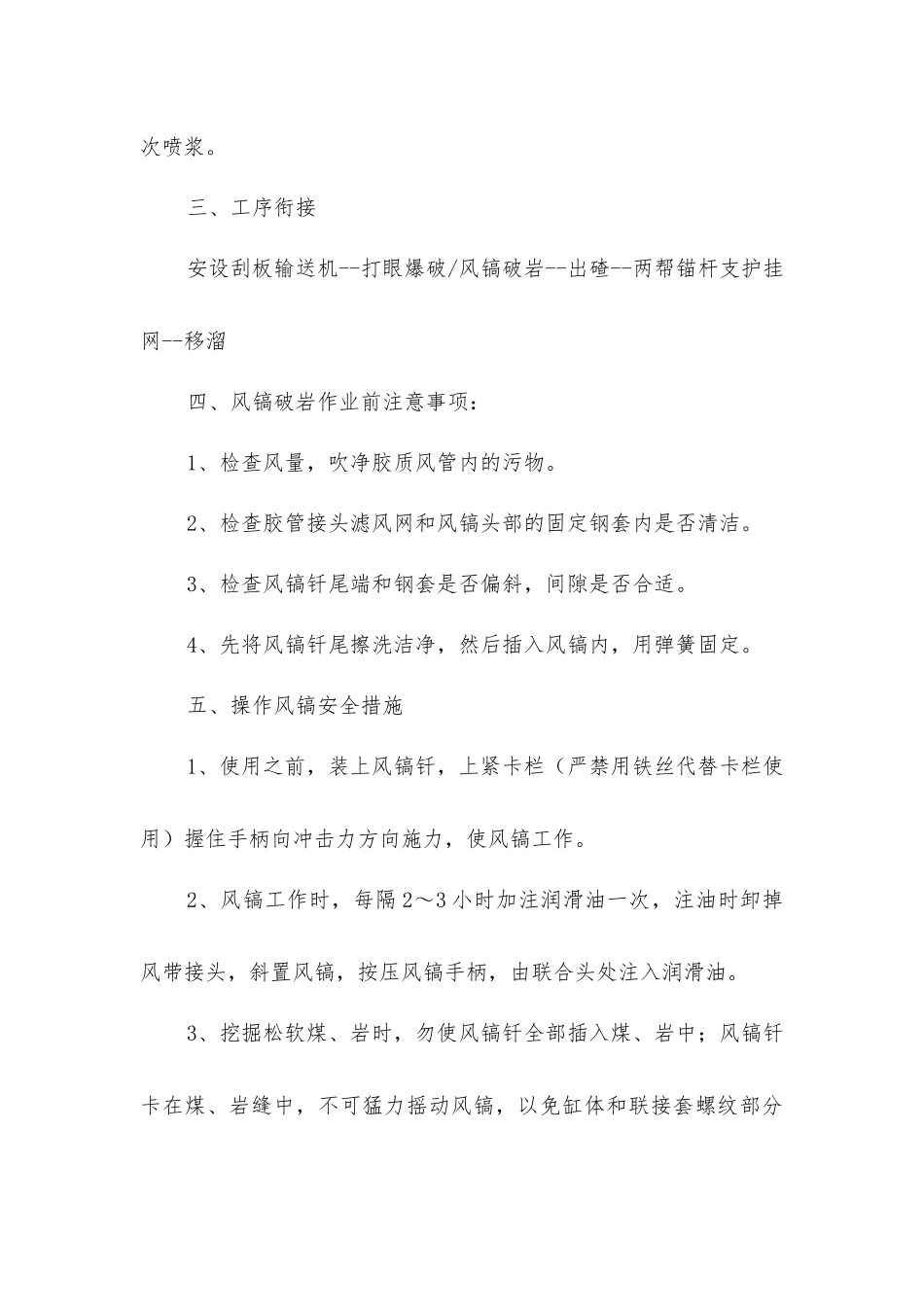 一采区运输巷改造补充安全措施_第2页