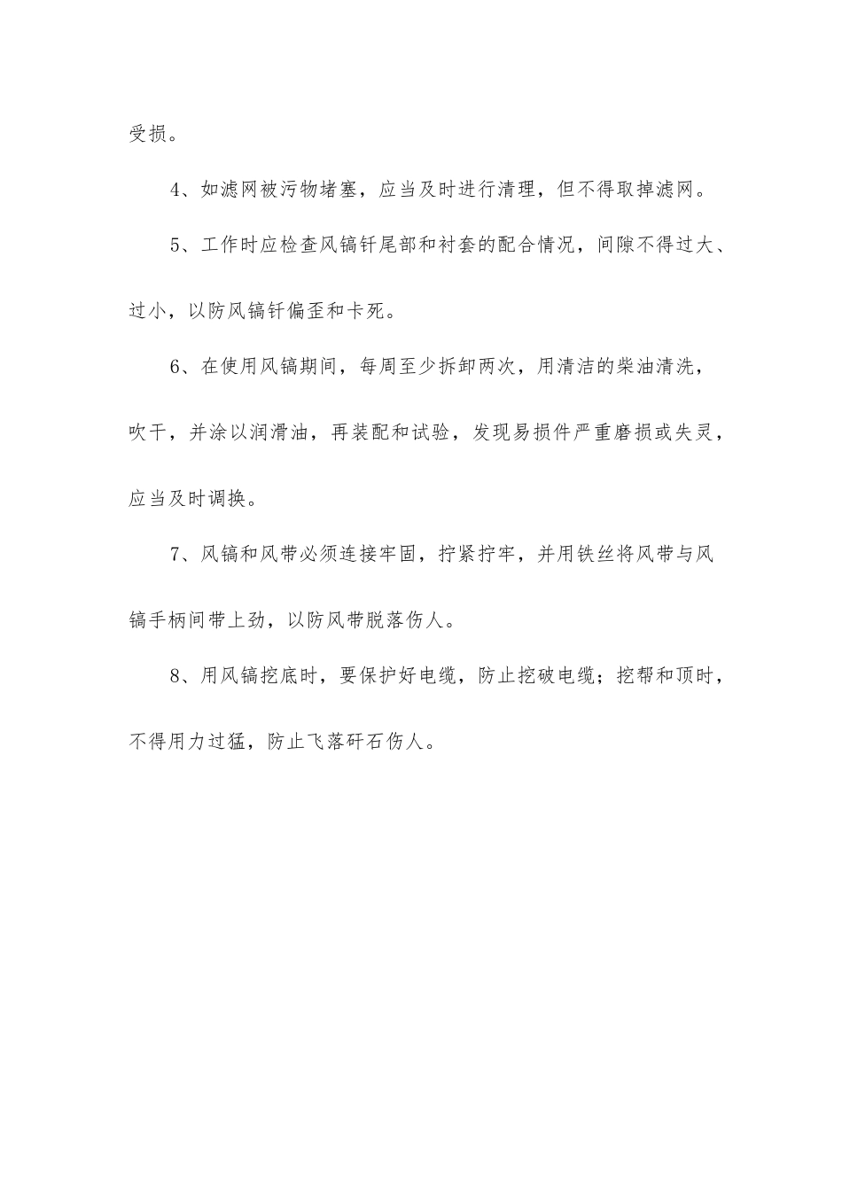 一采区运输巷改造补充安全措施_第3页