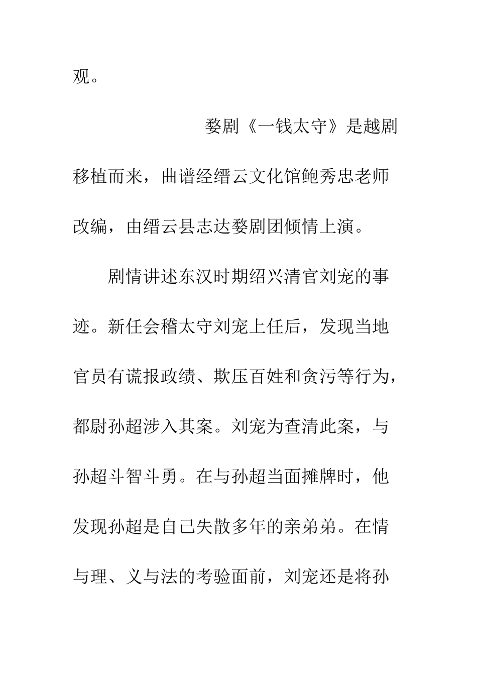 一钱太守观后感1000字_第2页