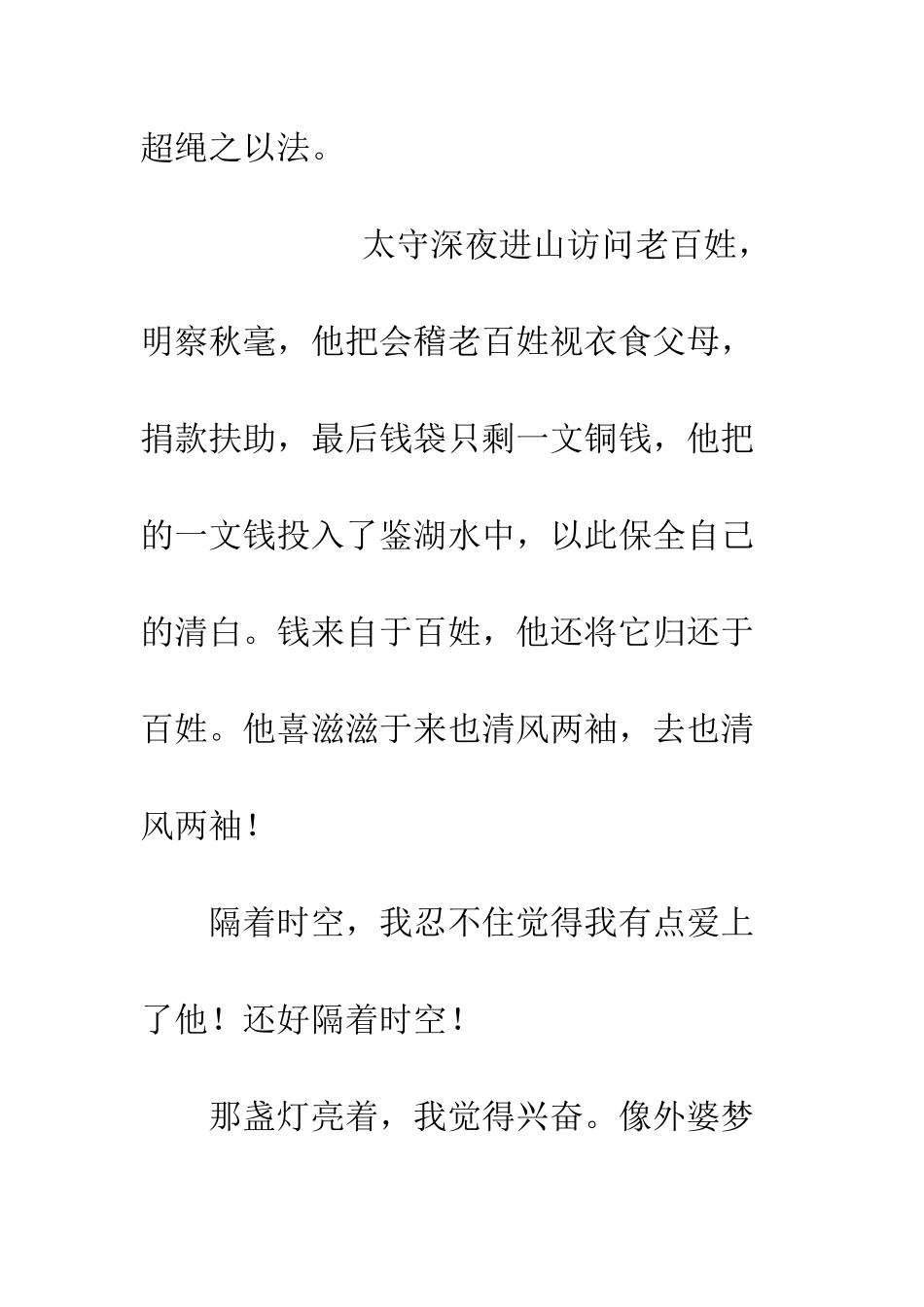 一钱太守观后感1000字_第3页