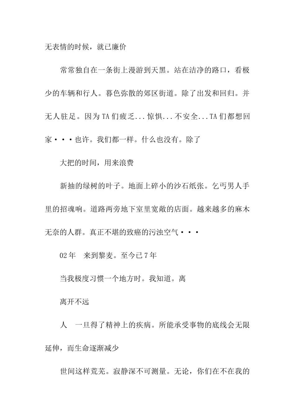 一错再错作文700字_第2页