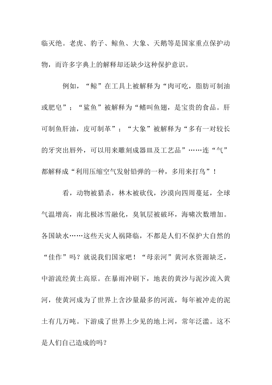 一项刻不容缓的行动——读《工具书-请你改错》有感作文1000字_第2页