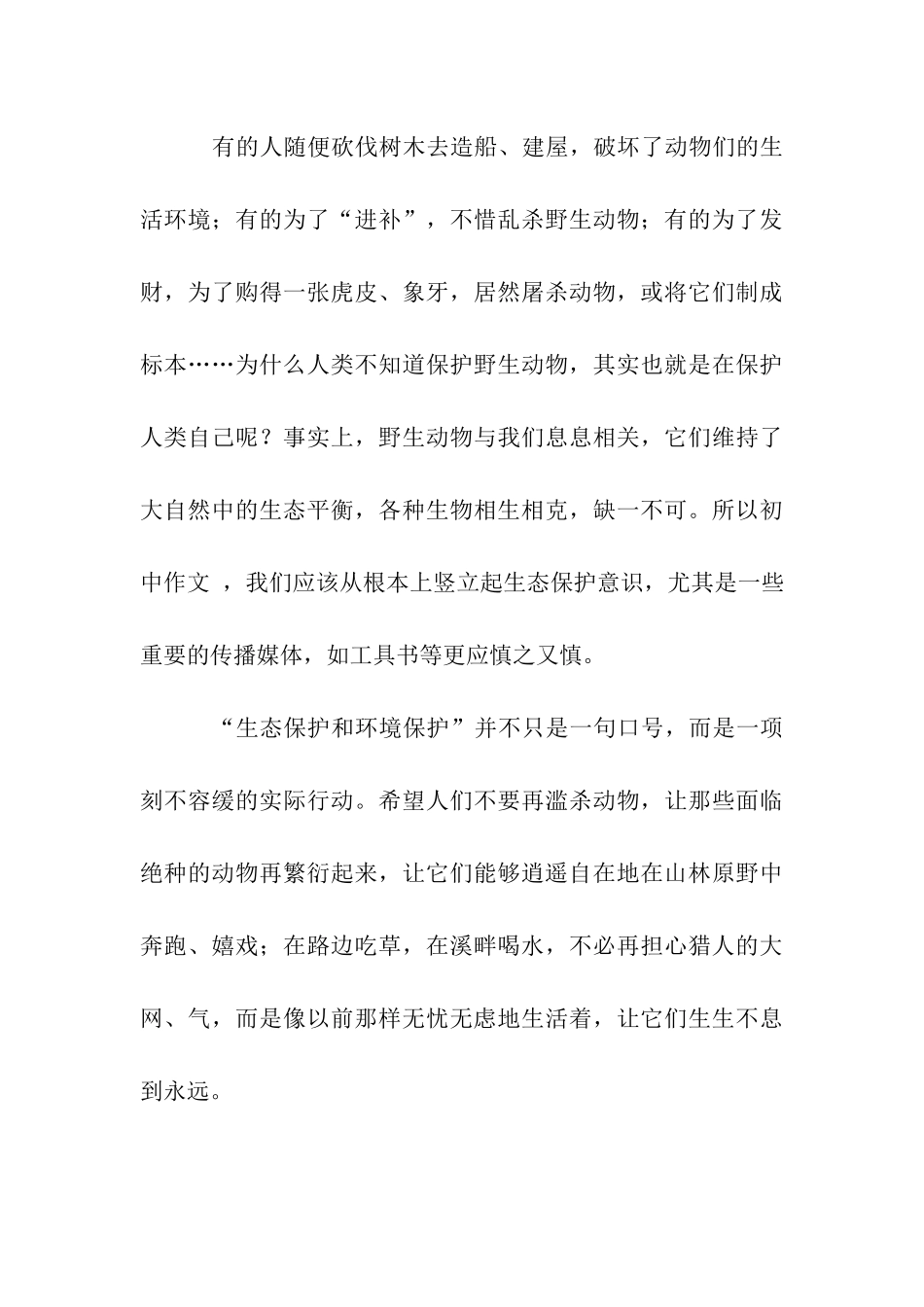 一项刻不容缓的行动——读《工具书-请你改错》有感作文1000字_第3页