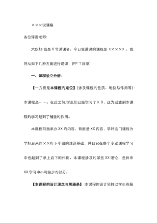 一门课说课稿样稿