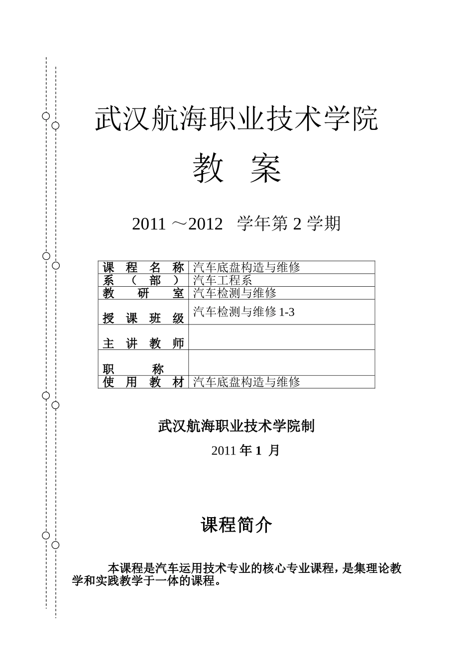 汽车底盘构造与维修_第1页