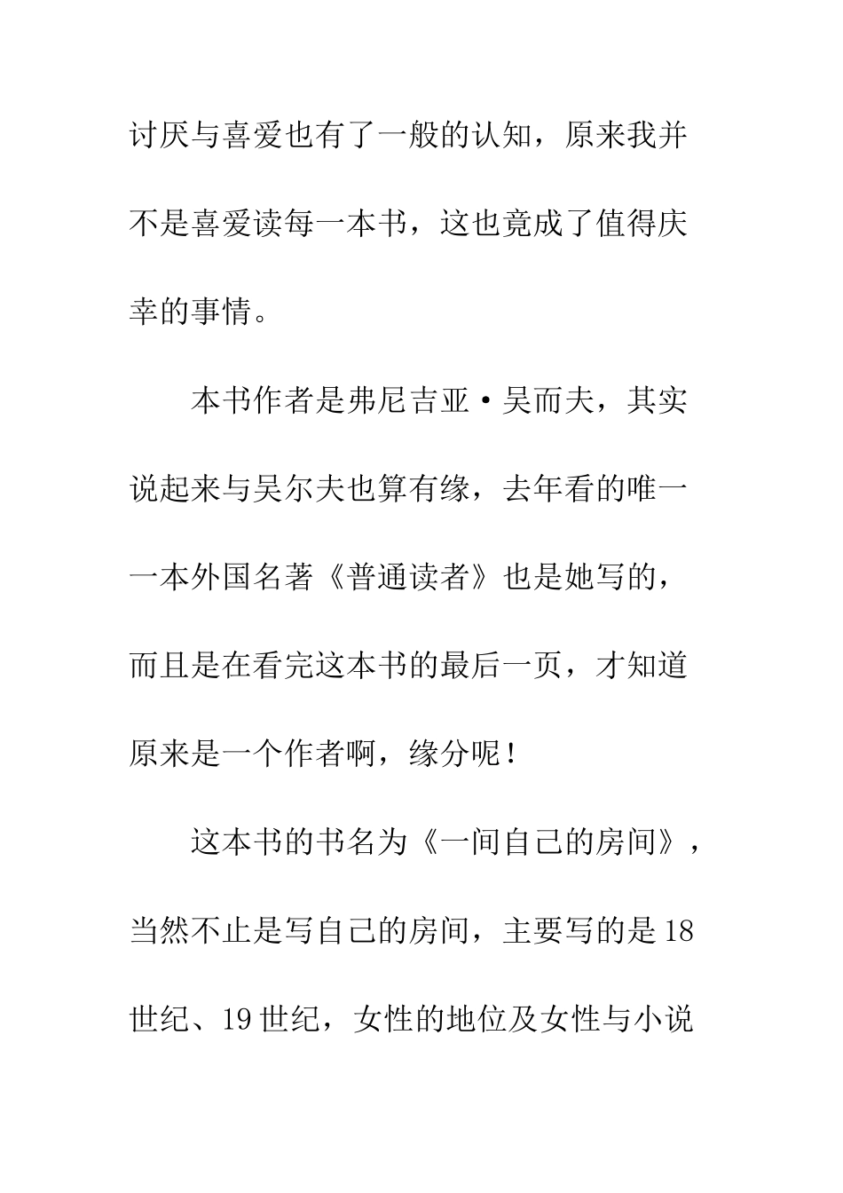一间自己的房间读后感800字_第2页