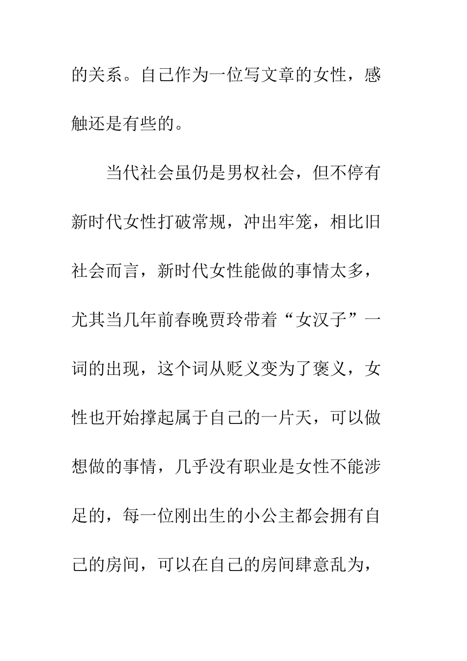 一间自己的房间读后感800字_第3页