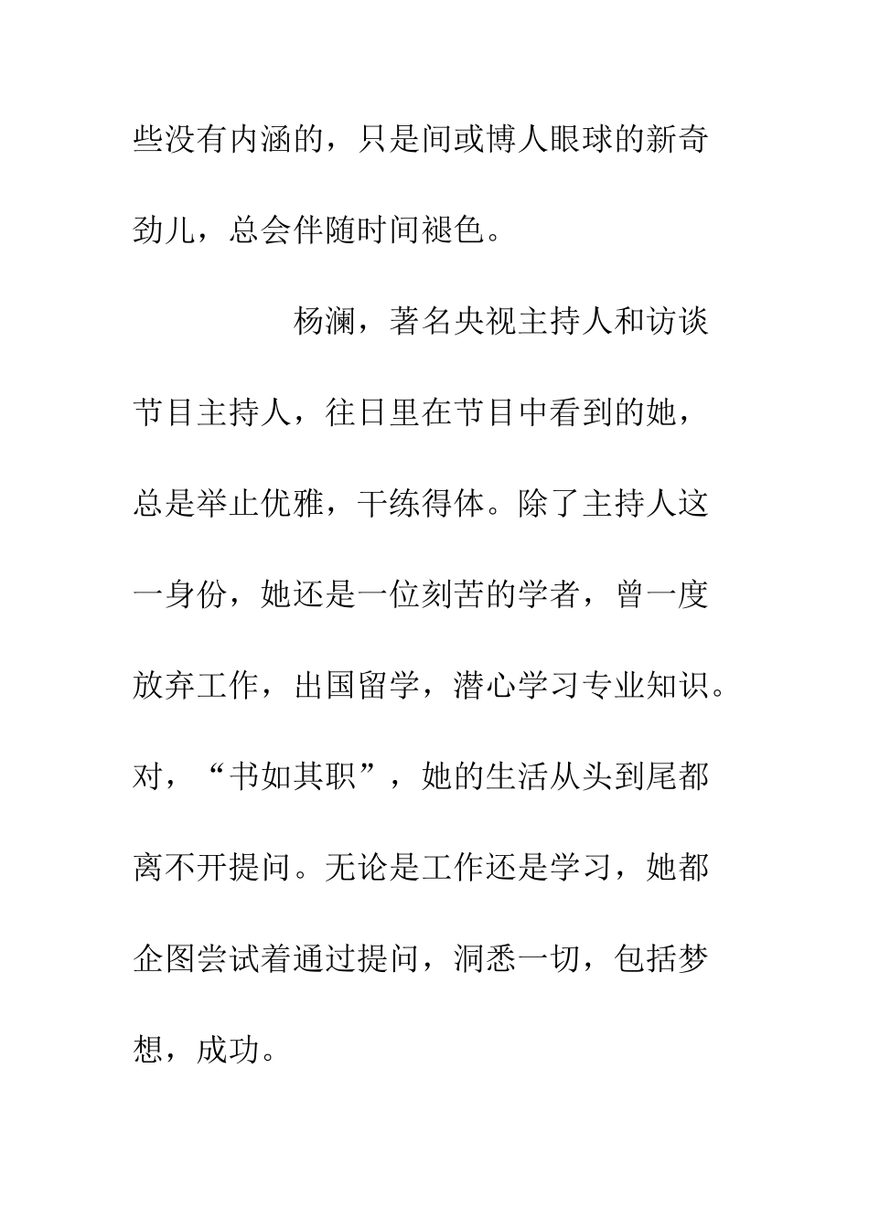 一问一世界读后感一观一人生_第2页