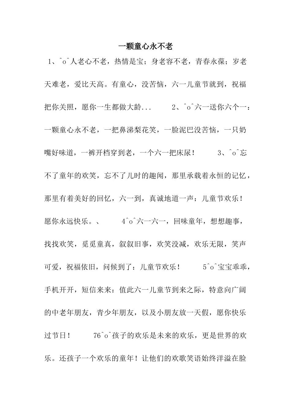 一颗童心永不老_第1页