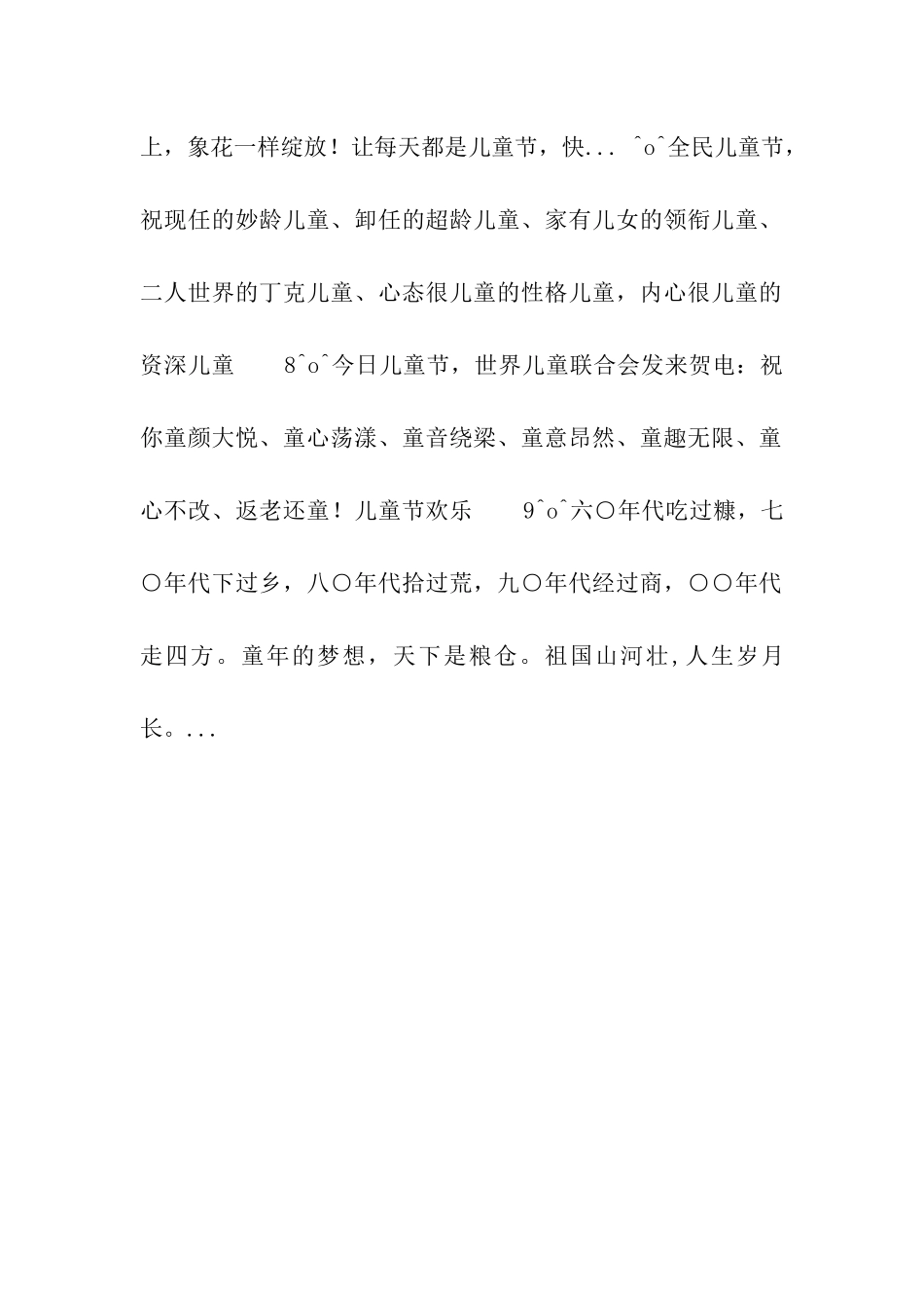 一颗童心永不老_第2页