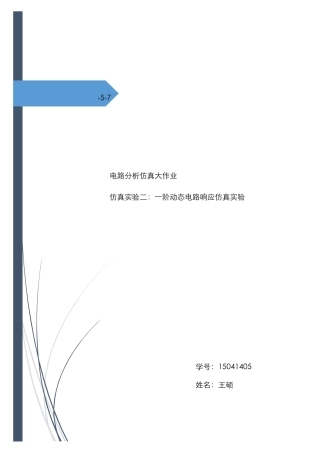 一阶动态响应