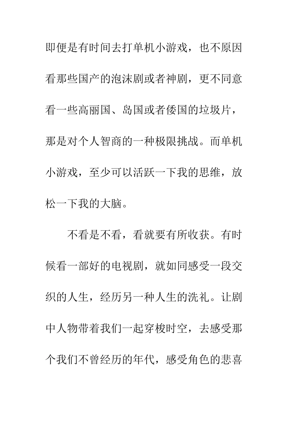 一马换三羊观后感欣赏_第2页