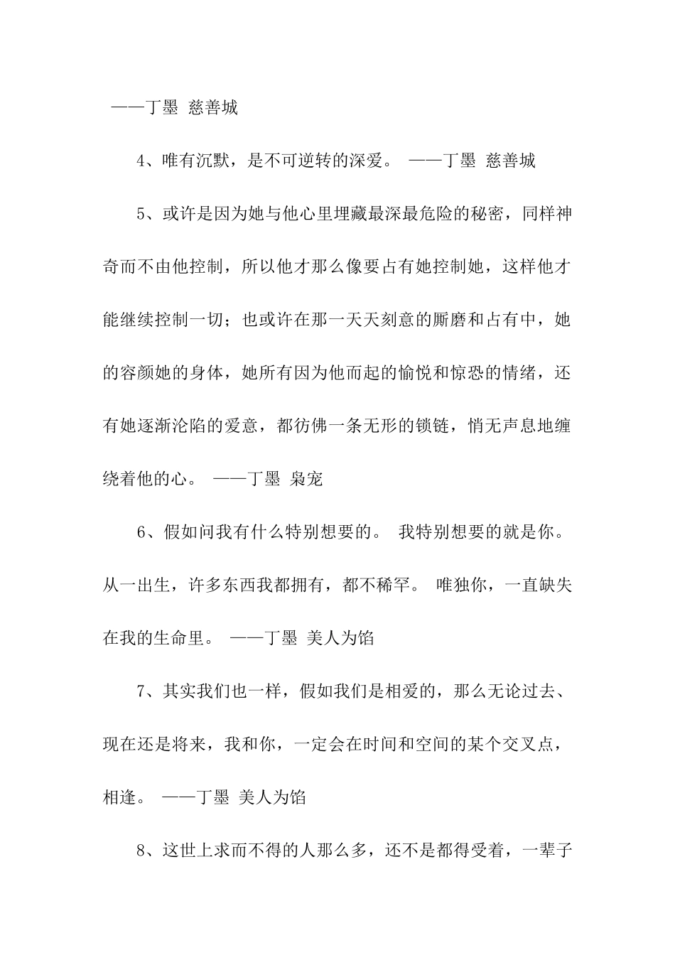 丁墨经典语录_第2页