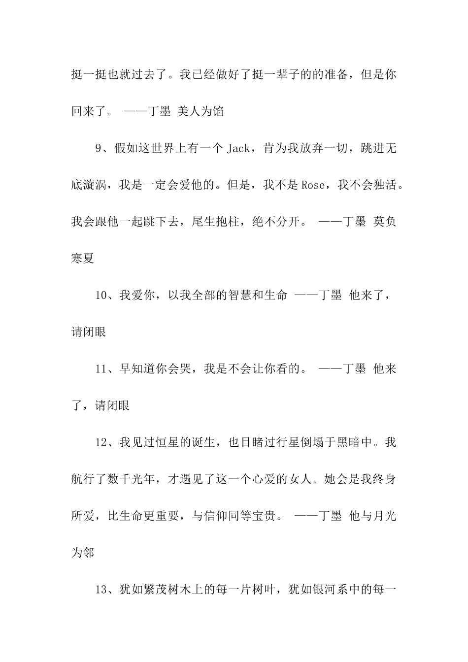 丁墨经典语录_第3页