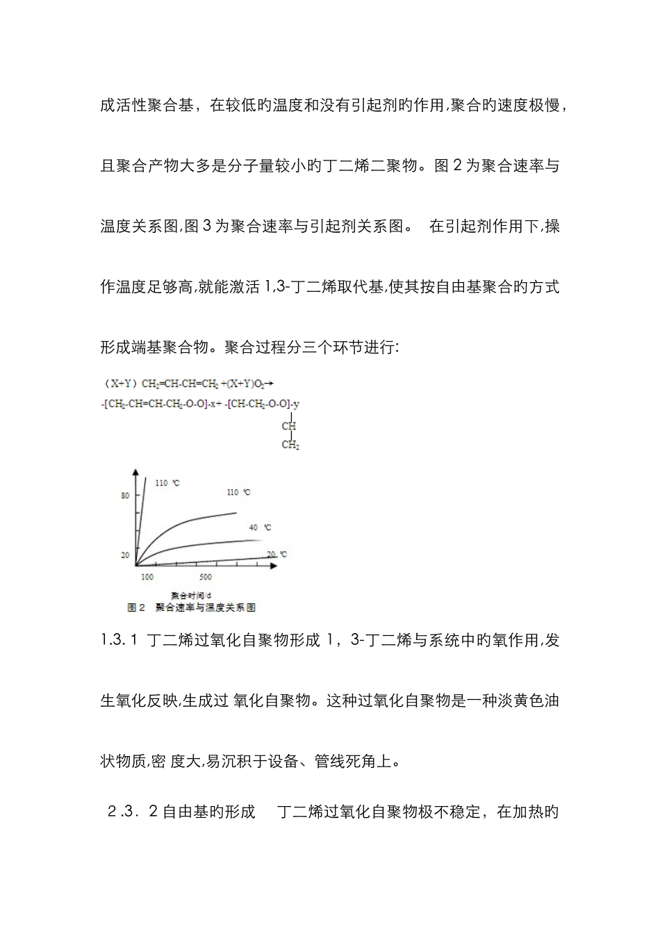 丁二烯聚合类型及部分事故案例_第2页