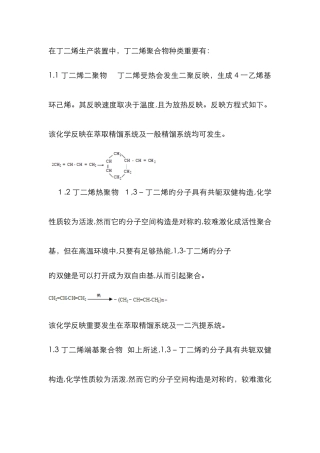 丁二烯聚合类型及部分事故案例