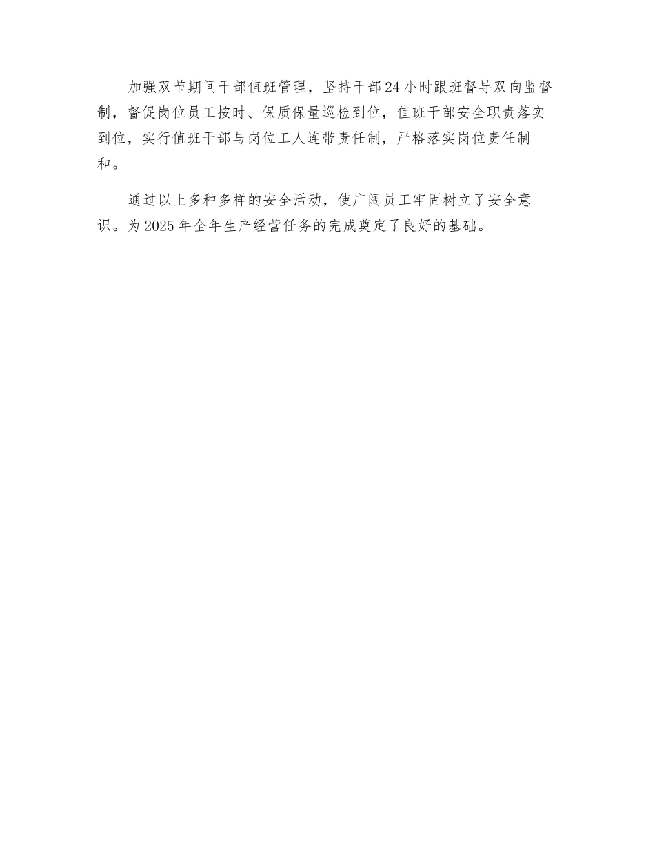 丁烷厂全方位强化冬季安全管理_第2页