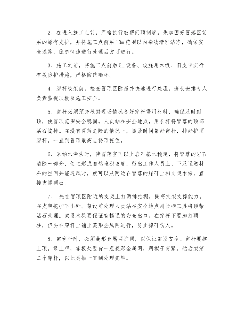 丁字头穿杆安全技术措施_第2页