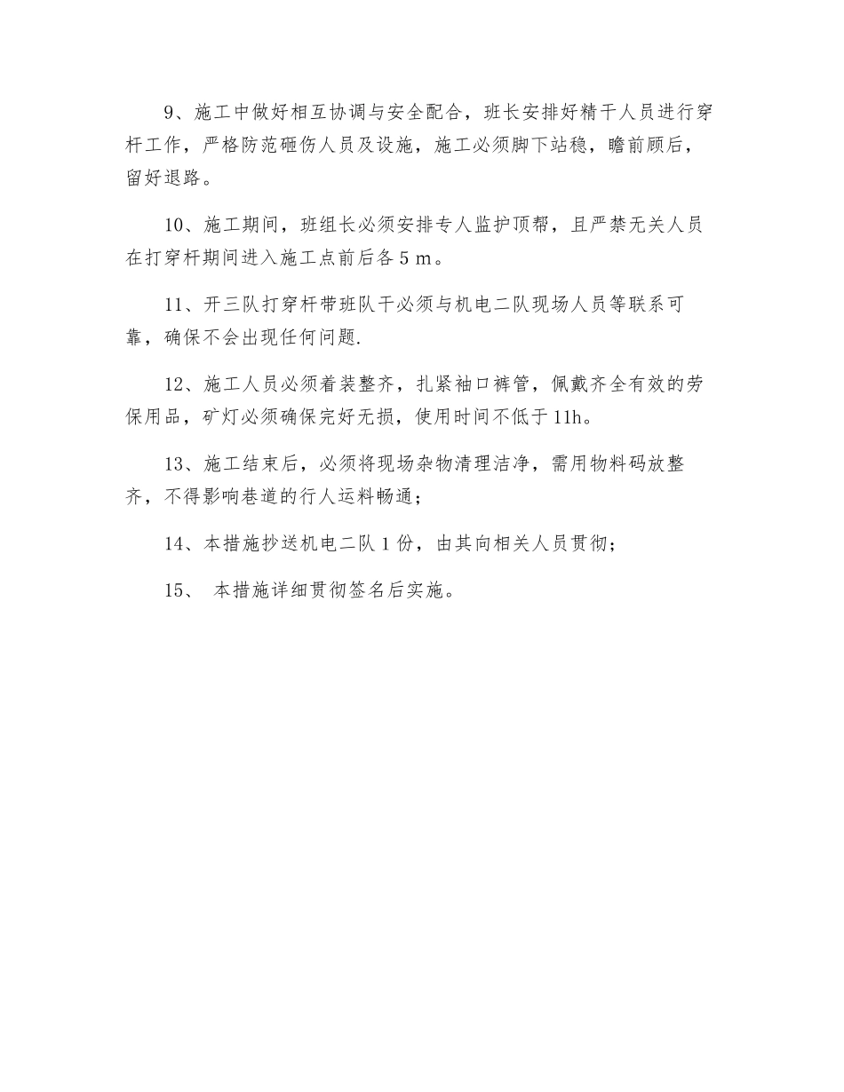 丁字头穿杆安全技术措施_第3页