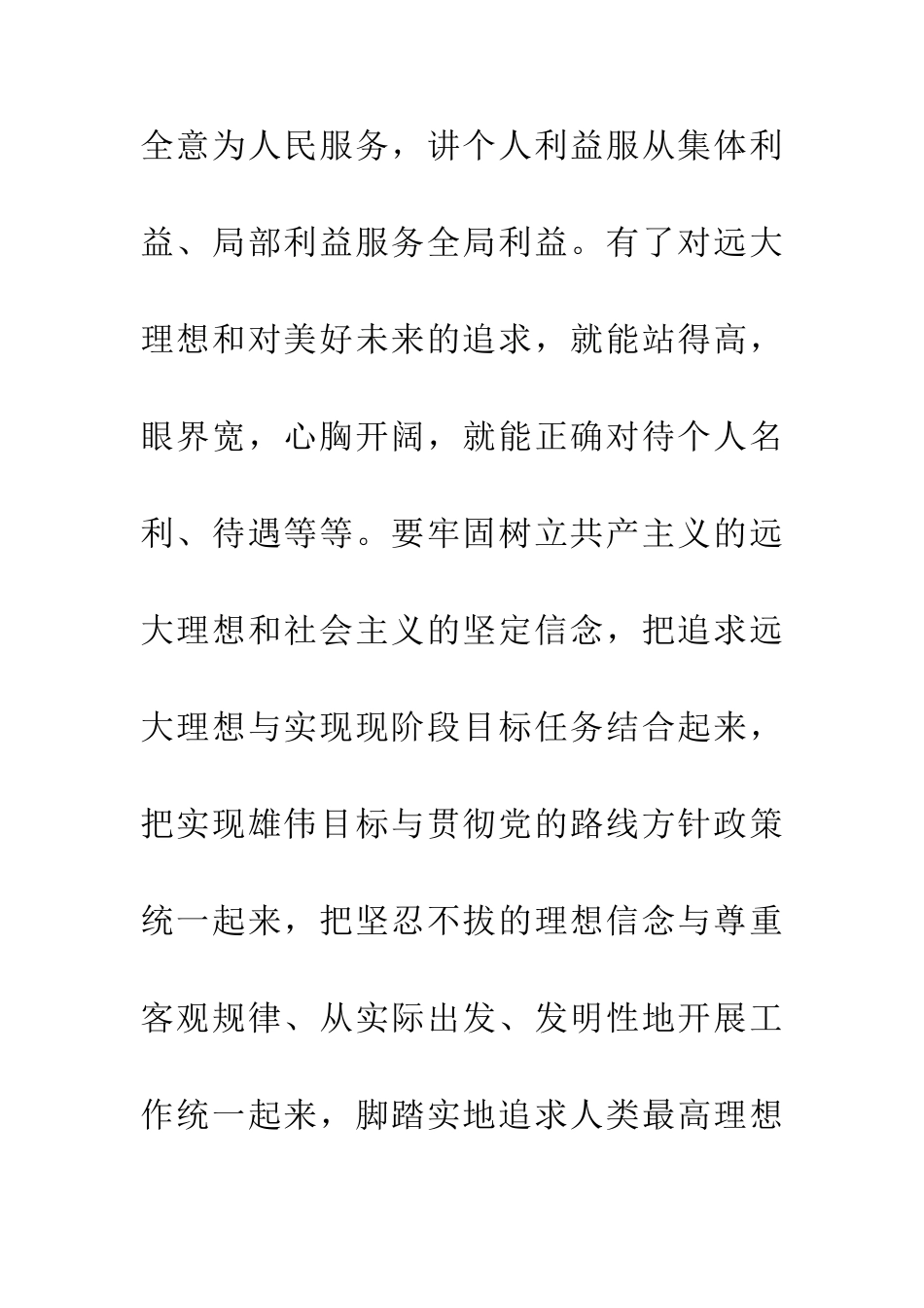 七一200年入党申请书_第2页