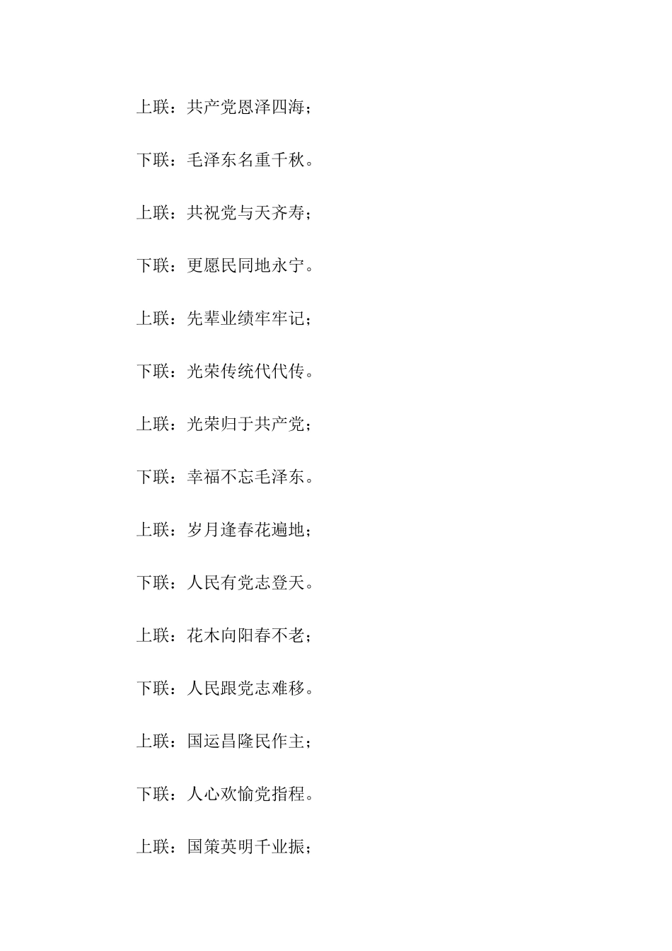 七一党建日对联_第2页