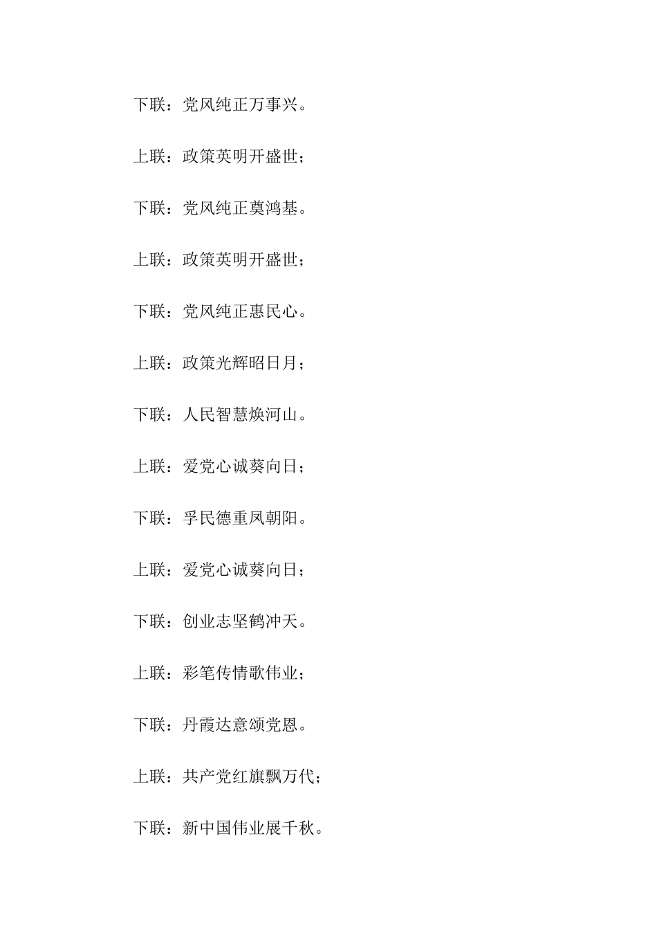 七一党建日对联_第3页