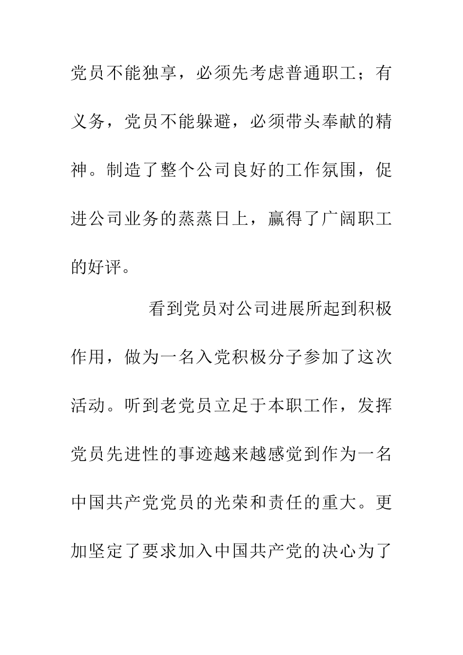 七一党委活动感想领悟_第2页