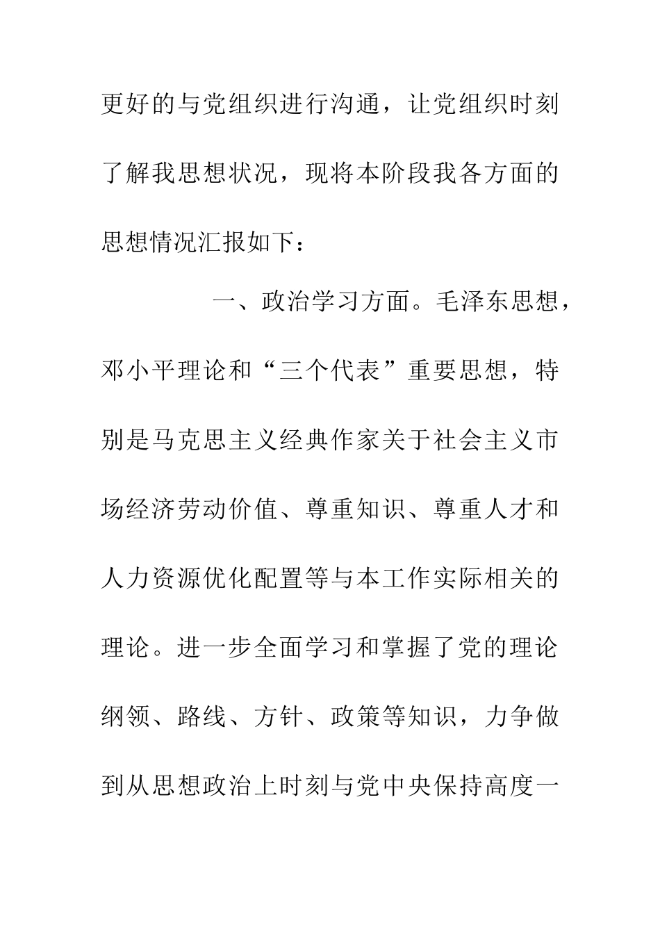 七一党委活动感想领悟_第3页