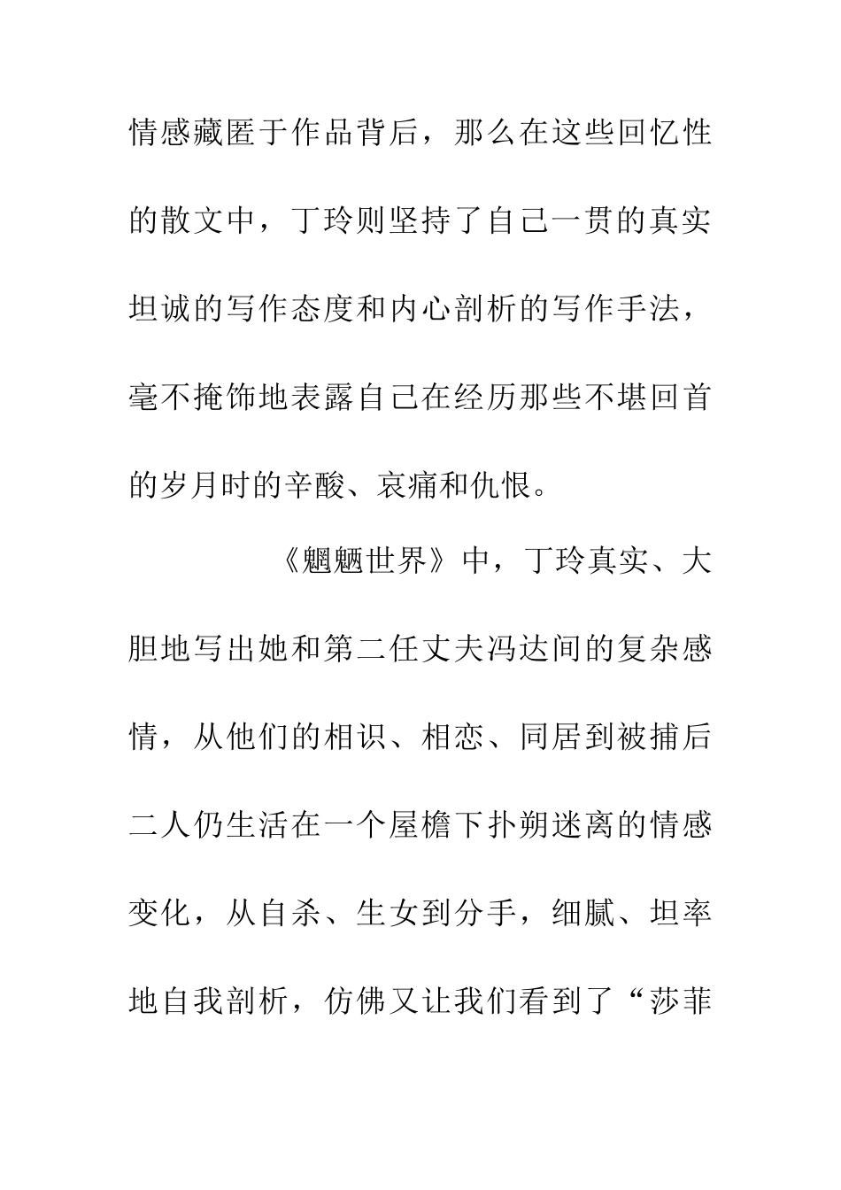 丁玲文学创作风格分析_第2页