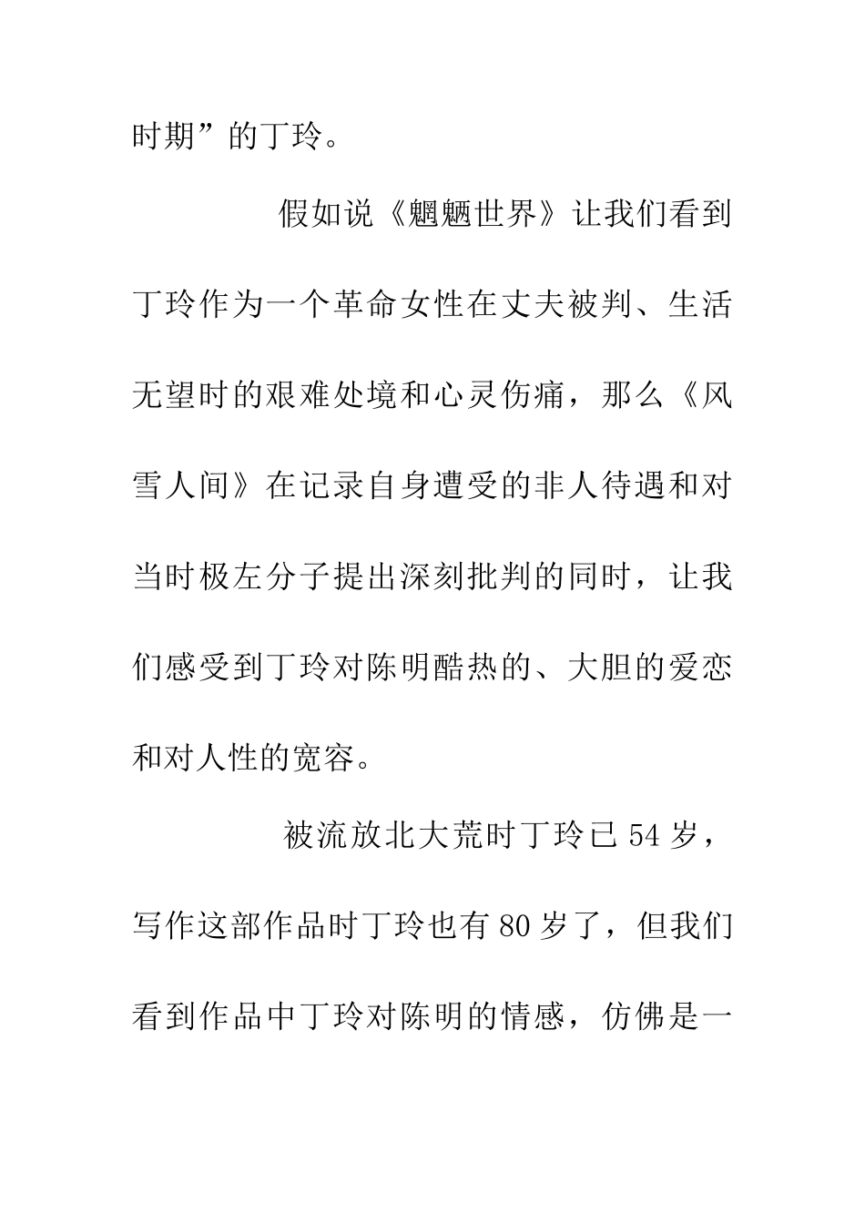 丁玲文学创作风格分析_第3页