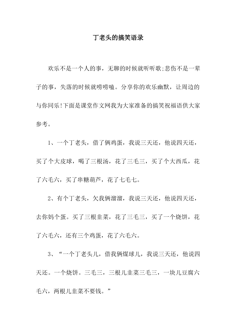 丁老头的搞笑语录_第1页