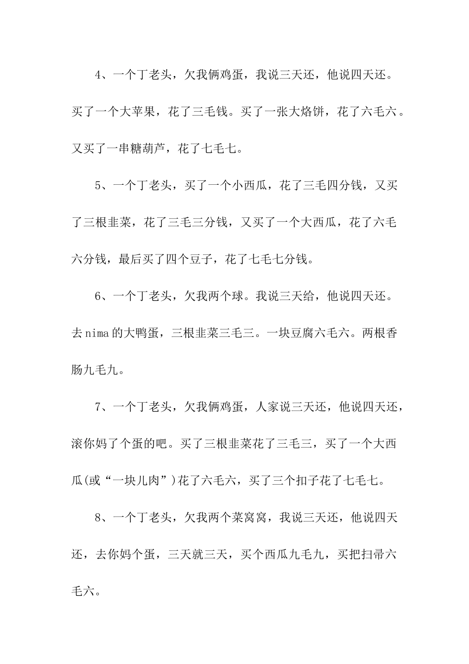 丁老头的搞笑语录_第2页