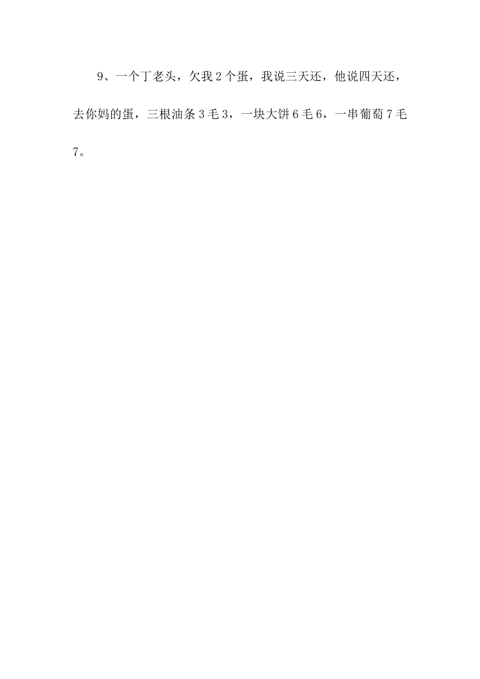 丁老头的搞笑语录_第3页
