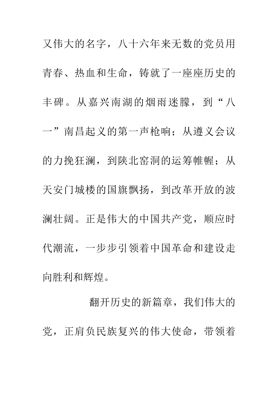 七一发言稿生命不止奋斗不息_第2页