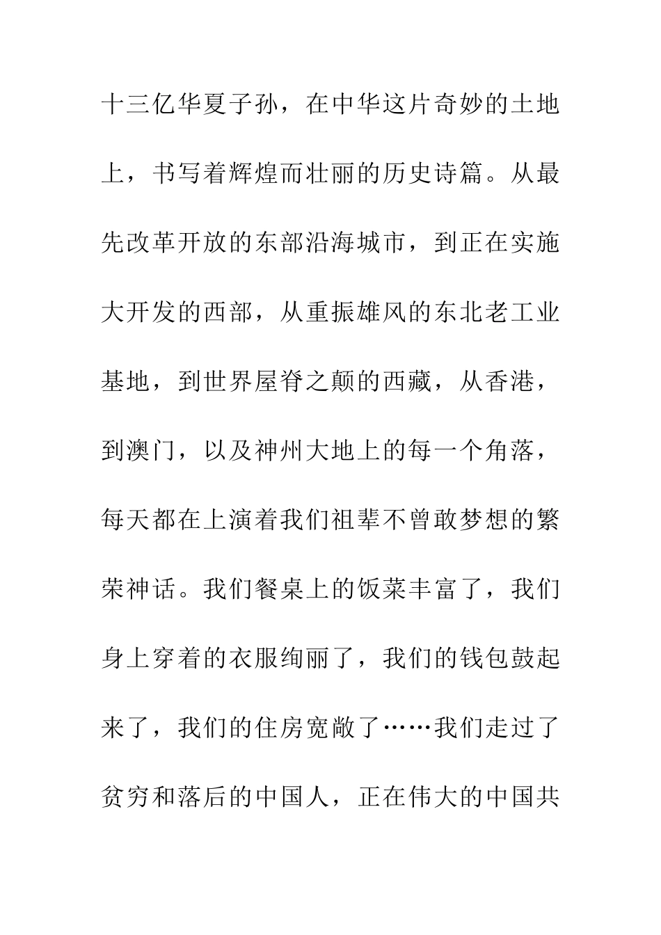 七一发言稿生命不止奋斗不息_第3页